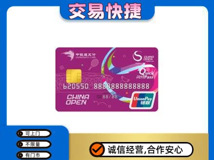 乌拉特前旗购物卡回收中银通支付卡.jpg