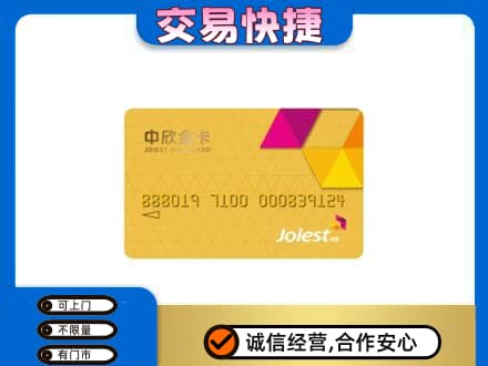 乌拉特前旗购物卡回收中欣购物卡.jpg