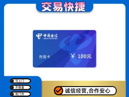 乌拉特前旗购物卡回收中国电信卡.jpg