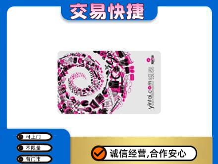 乌拉特前旗回收银泰卡