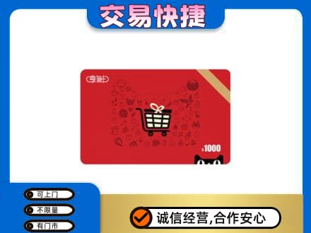 乌拉特前旗回收享淘卡