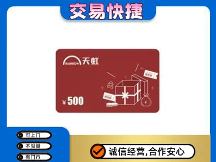乌拉特前旗回收天虹卡
