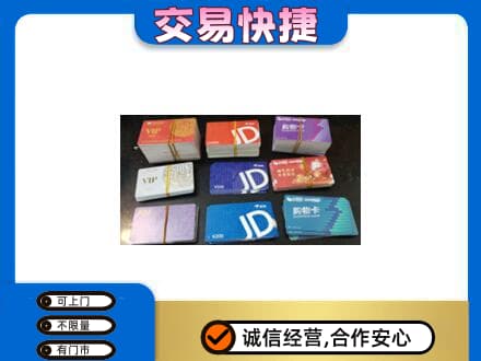 乌拉特前旗上门回收超市卡