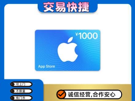 乌拉特前旗上门回收苹果充值卡