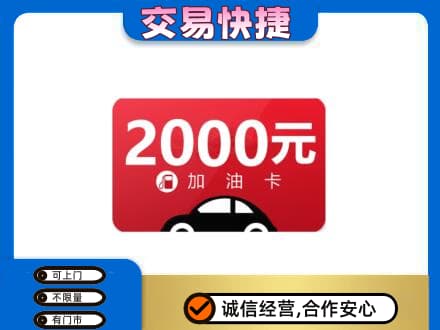 乌拉特前旗上门回收加油卡