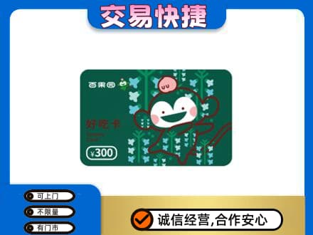 乌拉特前旗上门回收百果园卡