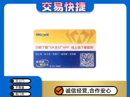 乌拉特前旗上门回收百联OK购物卡