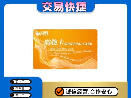 乌拉特前旗回收大润发超市卡