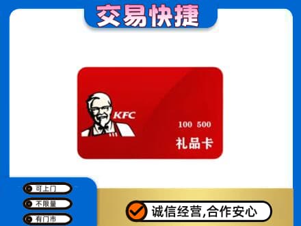 乌拉特前旗回收肯德基卡