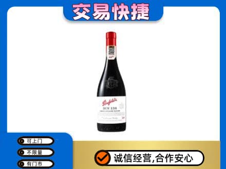 乌拉特前旗洋酒回收奔富红酒.jpg