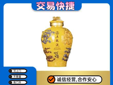 乌拉特前旗名酒回收五粮液九龙坛.jpg