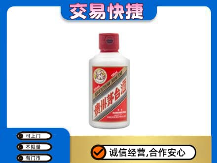 乌拉特前旗高价回收茅台小可爱
